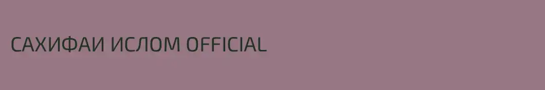 САХИФАИ ИСЛОМ OFFICIAL